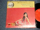 画像: 日野てる子 TERUKO HINO - ハワイアン・アルバム (Ex+++/MINT- VISUAL GRADE) / 1966 JAPAN ORIGINAL Used 7" 33rpm EP
