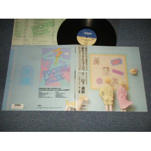 画像: 山下達郎 TATSURO YAMASHITA - POCKET MUSIC (Ex+++/Ex+++) / 1986 JAPAN ORIGINAL used LP with OBI