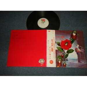 画像: 五つの赤い風船 ITSUTSUNO AKAI FUSEN - イン・コンサート IN CONCERT (Ex+++/Ex+++)  /  1970 JAPAN ORIGINAL Used LP with OBI