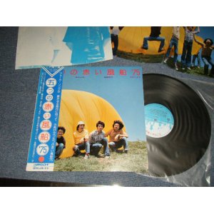 画像: 五つの赤い風船 '75 ITSUTSUNO AKAI FUSEN '75 - 五つの赤い風船 '75(COMPLETE SET:2 x INSERTS) (MINT-/MINT)  /  1975 JAPAN ORIGINAL Used LP with OBI