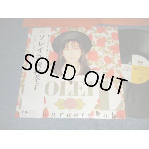 画像: 岡村孝子 TAKAKO OKAMURA - ソレイユ SOLEIL (MINT/MINT-) / 1985 JAPAN ORIGINAL Used LP with OBI