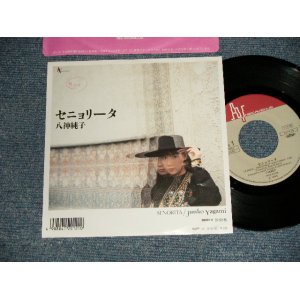 画像: 八神純子 JUNKO YAGAMI - A)セニョリータ   B)S・O・S  (Ex++/MINT- SWOFC) / 1989 JAPAN ORIGINAL "WHITE LABEL PROMO" Used 7" Single