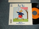 画像: 種ともこ TOMOKO TANE - A) Ai Ai   Buお茶の間でDANCE (MINT/MINT Visual Grade)  / 1986 JAPAN  ORIGINAL Used 7" Single