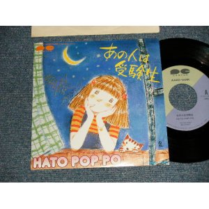 画像: HATO POP-PO はとぽっぽ - A)あの人は受験生  B)MOONKIGHT TONIGHT (MINT-/MINT Visual Grade) / 1982 JAPAN ORIGINAL  Used 7" SINGLE  