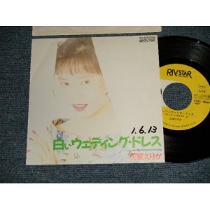画像: 氏家えりか ERIKA UJIIE - A)白いウェディング  B)MY PEPPERMINT BOY (Ex++/MINT- WOFC)  / 1989  JAPAN ORIGINAL "WHITE LABEL PROMO" Used 7" 45 Single  