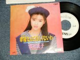 画像: 酒井法子 NORIKO SAKAI - A) 幸福なんてほしくないわ  B) ほほにキスして (Ex++/Ex++  STOFC, CLOUD ) / 1990 JAPAN ORIGINAL "PROMO ONLY"  Used 7" Single 