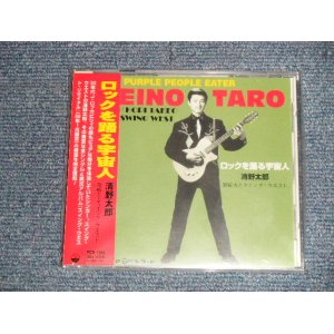 画像: 清野太郎とスイング・ウエスト SEINO TARO SWING WEST - ロックを踊る宇宙人 PURPLE PEOPLE EATER (SEALED) / JAPAN  "Brand New Sealed CD 
