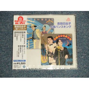 画像:  吉田日出子 Hideko Yoshida - 究極のベスト!  (SEALED) / 2005 JAPAN ORIGINAL "Brand New Sealed" CD 