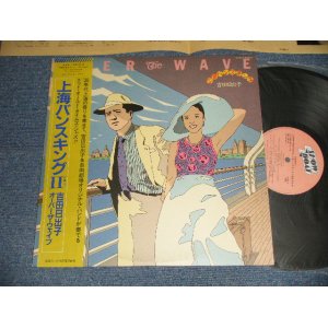 画像: 吉田日出子 HIDEKO YOSHIDA - 上海バンスキング II (MINT-/MINT) / 1983 JAPAN ORIGINAL Used LP with OBI