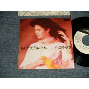 画像: 中島みゆき MIYUKI NAKAJIMA - A)あした天気になれ    B)杏村から (MINT-/MINT-) /  1981 JAPAN ORIGINAL "WHITE LABEL PROMO" Used 7" Single 