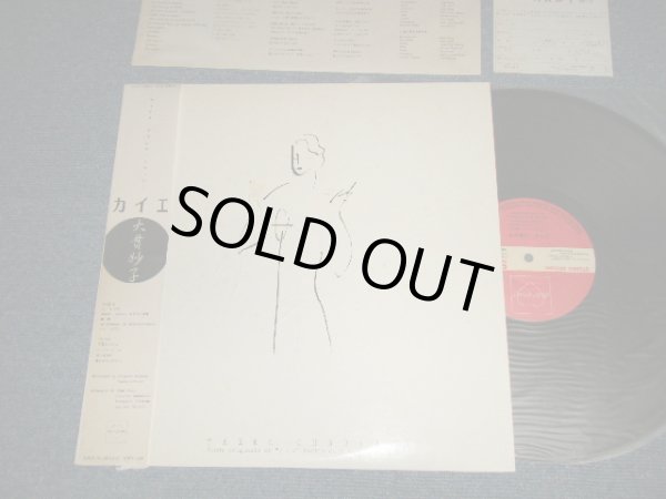 画像1: 大貫妙子 TAEKO OHNUKI - カイエ (With CUSTOM INNER SLEEVE + POSTCARD )  (Ex+/MINT-) 1984 JAPAN ORIGINAL Used LP with OBI  