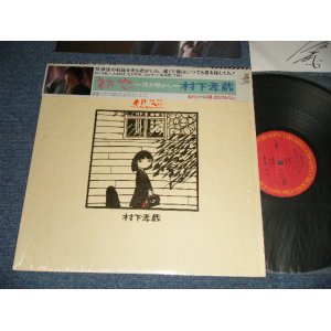 画像: 村下孝蔵 KOZO MURASHITA - 初恋〜浅き夢みし〜 (with MESSAGE SHEET) (MINTMINT) / 1983 JAPAN ORIGINAL Used LP  with OBI