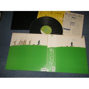 画像: 岡林信康 NOBUYASU OKABAYASHI - 俺らいちぬけた (With NEWS PAPER [唄・うたう]特集■友部正人) (Ex++/MINT)  / 1971 JAPAN ORIGINAL Used LP With OBI 