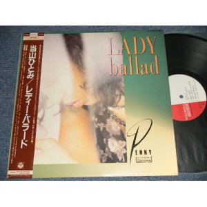 画像: 当山ひとみ HITOMI TOHYAMA - LADY BALLAD (NO INSERTS) (Ex+++/MINT-) / 1986 JAPAN ORIGINAL Used LP with OBI