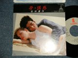 画像: 松田優作 YUSAKU MATSUDA -  夢・誘惑　YUME YUWAKU (MINT-/MINT-) / 1984 JAPAN ORIGINAL Used 7" Single 