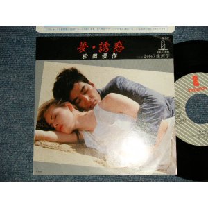 画像: 松田優作 YUSAKU MATSUDA -  夢・誘惑　YUME YUWAKU (MINT-/MINT-) / 1984 JAPAN ORIGINAL Used 7" Single 