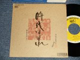 画像: さだまさし  MASASHI SADA  - A)時代はずれ  B)勇気を出して(MINT-/MINT) / 1988 JAPAN ORIGINAL Used 7" Single 