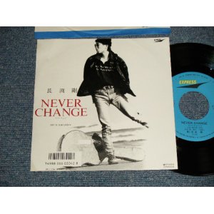 画像: 長渕剛　長渕 剛  TSUYOSHI NAGABUCHI  - A) NEVER CHANGE B) STAY DREAM (MINT-/MINT) / 1988 JAPAN ORIGINAL Used 7" Single