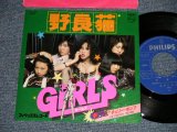画像: ガールズ GIRLS - A)野良猫   B)チェリー・ボンプ CHERRY BOMB (Ex+++/Ex+++) / 1977 JAPAN ORIGINAL Used 7" Single 