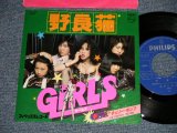 画像: ガールズ GIRLS - A)野良猫   B)チェリー・ボンプ CHERRY BOMB (Ex+++/Ex+++) / 1977 JAPAN ORIGINAL Used 7" Single 