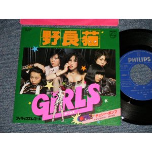 画像: ガールズ GIRLS - A)野良猫   B)チェリー・ボンプ CHERRY BOMB (Ex+++/Ex+++) / 1977 JAPAN ORIGINAL Used 7" Single 