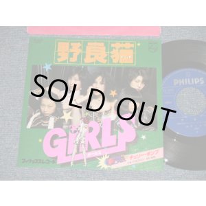 画像: ガールズ GIRLS - A)野良猫   B)チェリー・ボンプ CHERRY BOMB (Ex+++/Ex+++) / 1977 JAPAN ORIGINAL Used 7" Single 