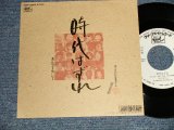 画像: さだまさし  MASASHI SADA  - A)時代はずれ B) 勇気を出して (Ex++/MINT- WOFC) / 1988 JAPAN ORIGINAL "WHITE LABEL PROMO" Used 7" Single 