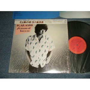 画像: 五十嵐浩晃 HIROAKI IGARASHI - そよ風の頃 (MINT-/MINT-) / 1983  JAPAN ORIGINAL Used LP with OBI 