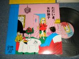 画像: 矢野顕子　AKIKO YANO - ただいま (With POSTCARD)  (MINT-/MINT) /1981 JAPAN ORIGINAL Used LP