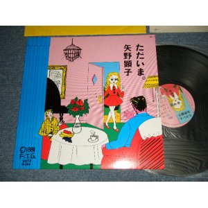 画像: 矢野顕子　AKIKO YANO - ただいま (With POSTCARD)  (MINT-/MINT) /1981 JAPAN ORIGINAL Used LP