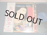 画像: 矢野顕子　AKIKO YANO - JAPANESE GIRL (Ex++/MINT-)  / 1976 JAPAN ORIGINAL Used LP With OBI 