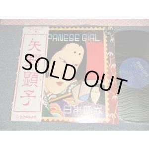画像: 矢野顕子　AKIKO YANO - JAPANESE GIRL (Ex++/MINT-)  / 1976 JAPAN ORIGINAL Used LP With OBI 