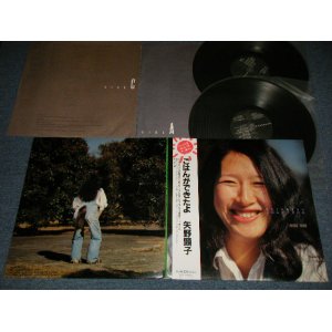 画像: 矢野顕子 AKIKO YANO - ごはなんができたよ (MINT-/MINT) / 1986 JAPAN REISSUE Used 2-LP's with OBI