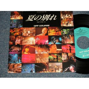 画像: オフ・コース　OFF COURSE - A)夏の別れ   B)逢いたい (Ex++/Ex+ WOFC) /1988 JAPAN ORIGINAL "PROMO"  Used 7" シングル Single 