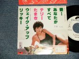 画像: テリー・たまき Terry Tamaki - A)愛・・・あなたがすべて AL BECAUSE OF YOU   B)WAKE UP RICKY (Ex+/MINT- STOFC, SWOFC  Visual Grade) / 1983 JAPAN ORIGINAL "PROMO" Used 7" Single 