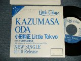 画像: 小田和正 KAZUMASA ODA (オフ・コース　OFF COURSE) -  A)LITTLE TOKYO    B)あの人に会える (Ex+/MINT STOBC, SWOFC) /1989 JAPAN ORIGINAL "PROMO ONLY" Used 7" シングル Single 