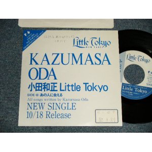 画像: 小田和正 KAZUMASA ODA (オフ・コース　OFF COURSE) -  A)LITTLE TOKYO    B)あの人に会える (Ex+/MINT STOBC, SWOFC) /1989 JAPAN ORIGINAL "PROMO ONLY" Used 7" シングル Single 