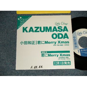 画像: 小田和正 KAZUMASA ODA (オフ・コース　OFF COURSE) -  A)君にMERRY CHRISTMAS   B)君にMERRY CHRISTMAS(ANOTEHR MIX) (Ex++/MINT STOBC) /1989 JAPAN ORIGINAL "PROMO ONLY" Used 7" シングル Single 