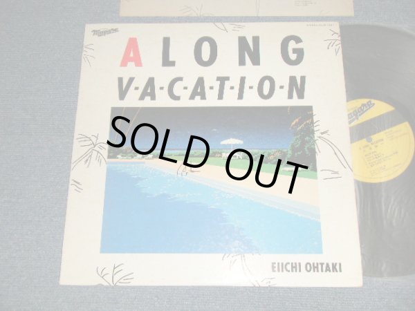 画像1: 大滝詠一 EIICHI OHTAKI  - ロング・バケイション A LONG VACATION (Ex++/Ex++) / 1981 JAPAN ORIGINAL Used LP 