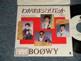 画像: BOOWY -  A) わがままジュリエットB) BEGINNING FROM ENDLESS (Ex+/Ex+ BB for Promo, STOFC) / 1985 JAPAN ORIGINAL "WHITE LABEL PROMO" Used 7" Single 