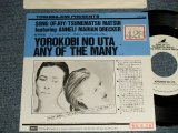 画像: 松井恒松 Matsui Featuring Anneli Drecker A)Yorokobi No Uta   B)Any Of The Many (Ex++/MINT-, STOFC) /  1989 JAPAN ORIGINAL "PROMO ONLY" Used 7" Single