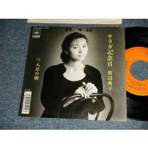 画像: 渡辺典子 NORIKO WATANABE - A)サラダ記念日　B)八月の朝 (Ex++/MINT SWOBC) / 1988 JAPAN ORIGINAL "PROMO" Used 7" Single 