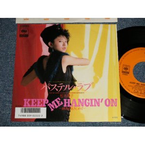 画像: 松本典子 NORIKO MATSUMOTO -  A) KEEP ME HANGIN' ON B) パステル・ラブ (Ex+++/MINT-) / 1987 JAPAN ORIGINAL "PROMO" Used 7" Single