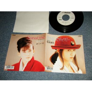 画像: 松本伊代 IYO MATSUMOTO - A)SONATINE  B)泣かないでギャッツビー (Ex++/Ex+ WOFC) /1988 JAPAN ORIGINAL "WHITE LABEL PROMO" Used 7" Single シングル