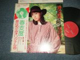 画像: 麻丘めぐみ　MEGUMI ASAOKA -　春支度 HARUJITAKU  (Ex+++/MINT-)/1976 JAPAN ORIGINAL Used LP