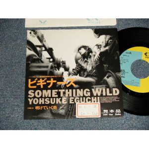 画像: 江口洋介 YOHSUKE EGUCHI - A)ビギナーズ  B)明けていく街 (Ex+/MINT- STOFC Visual Grade) / 1989 JAPAN ORIGINAL "PROMO ONLY" Used 7" SINGLE  