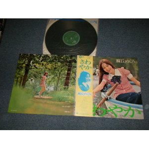 画像: 麻丘めぐみ　MEGUMI ASAOKA - さわやか AWAYAKA (Ex+++/MINT-)/1972 JAPAN ORIGINAL Used LP