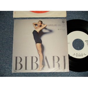 画像: 前田美波里 BIBARI MAEDA  - A)よまいごと  B)愛のたしがれ (MINT-/MINT) /1976 Japan Original "WHITE LABEL PROMO" Used 7" Single