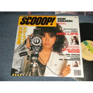 画像: 川島なお美 NAOMI KAWASHIMA - SCOOP! (MINT-/MINT-) / 1985 JAPAN ORIGINAL Used LP with OBI 