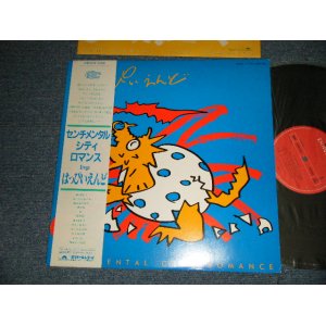 画像: センチメンタル・シティ・ロマンス SENTIMENTAL CITY ROMANCE - Sings はっぴいえんど Sings HAPPYEND  (Ex++/MINT-) / 1983 JAPAN ORIGINAL "WHITE LABEL PROMO"  used LP with OBI 